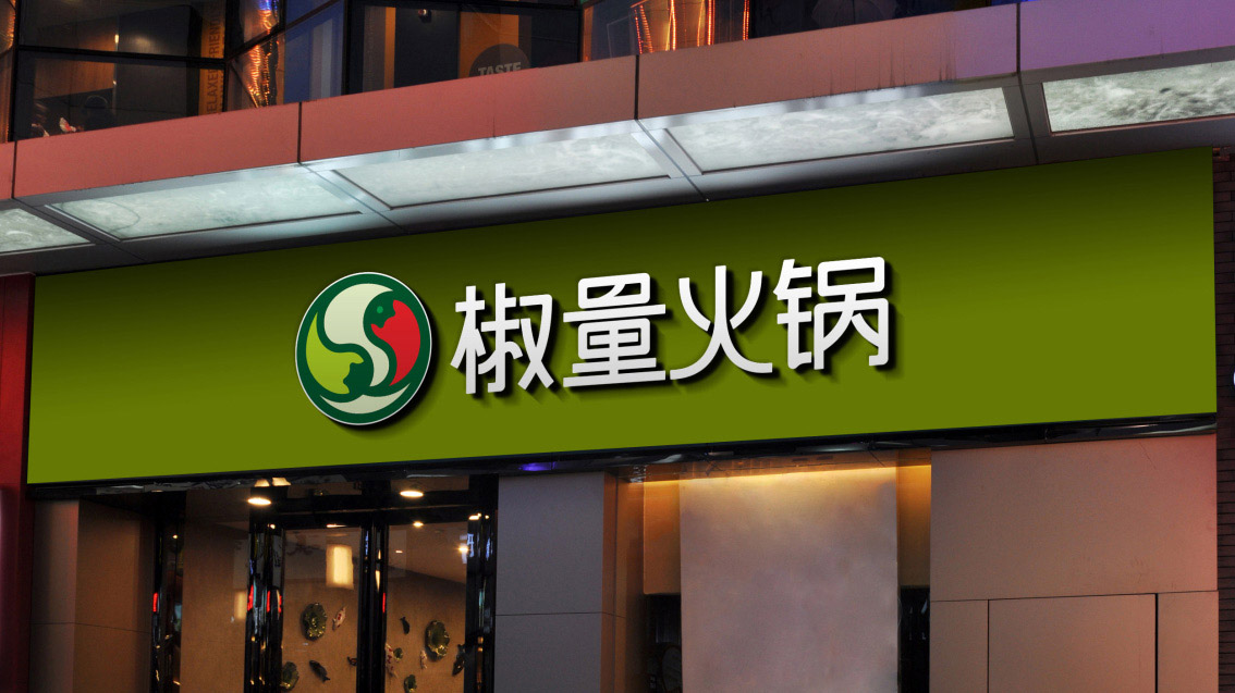 餐飲品牌命名,火鍋LOGO設計,火鍋連鎖VI設計
